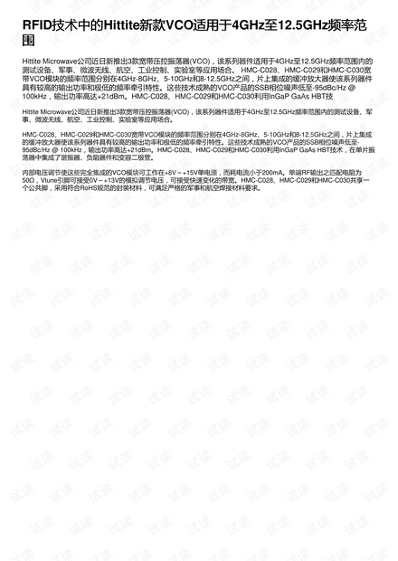 RFID技术中的Hittite新款VCO适用于4GHz至12.5GHz频率范围