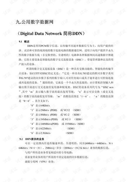公用数字数据网.pdf