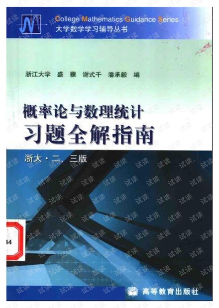 概率论与数理统计(第三版)答案