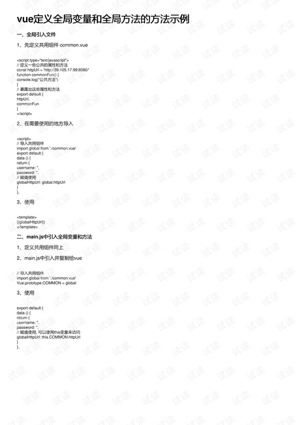 vue定义全局变量和全局方法的方法示例