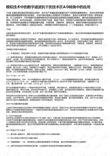 模拟技术中的数字滤波抗干扰技术在A/D转换中的应用