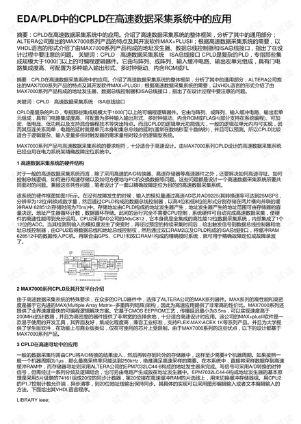 CPLD数据存储，如何实现高效可靠的数据管理？  第1张