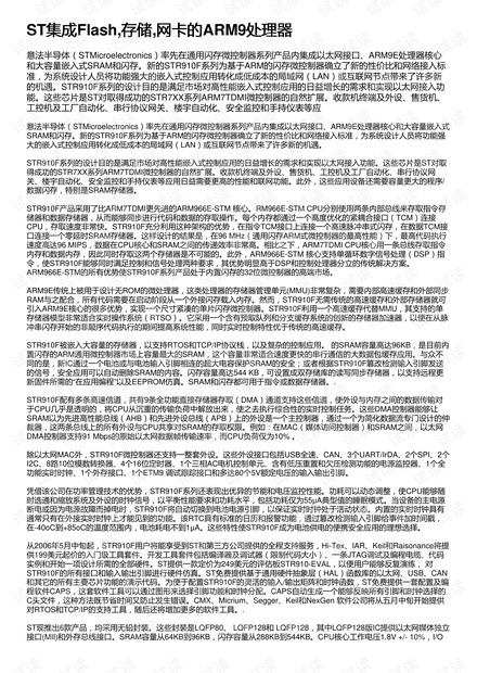 ST集成Flash,存储,网卡的ARM9处理器