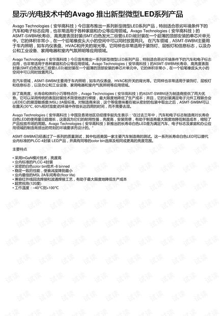 显示/光电技术中的Avago 推出新型微型LED系列产品