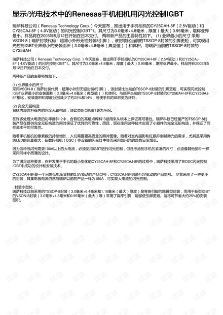 显示/光电技术中的Renesas手机相机用闪光控制IGBT
