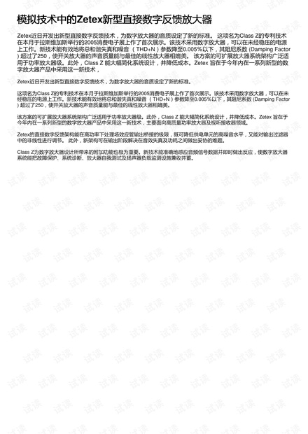 模拟技术中的Zetex新型直接数字反馈放大器