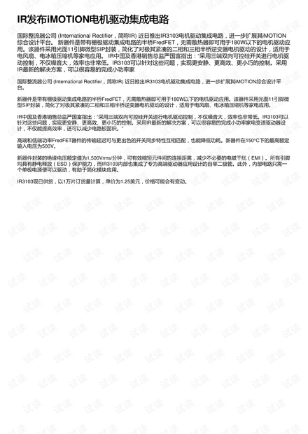 IR发布iMOTION电机驱动集成电路