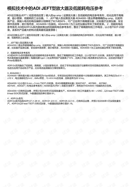 模拟技术中的ADI JEFT型放大器及低能耗电压参考