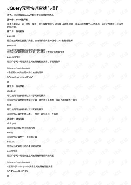 JQuery元素快速查找与操作