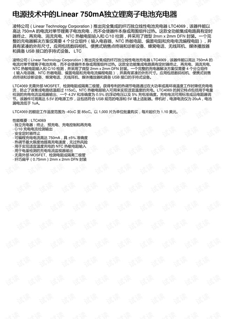 电源技术中的Linear 750mA独立锂离子电池充电器