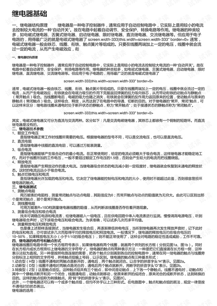 继电器基础