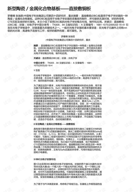 新型陶瓷/金属化合物基板——直接敷铜板