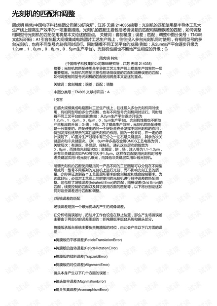 光刻机的匹配和调整