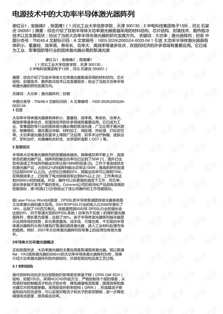 电源技术中的大功率半导体激光器阵列