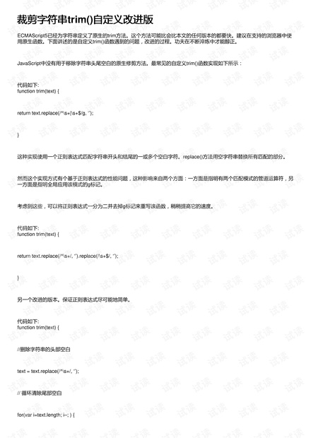裁剪字符串trim()自定义改进版