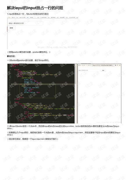 解决layui的input独占一行的问题