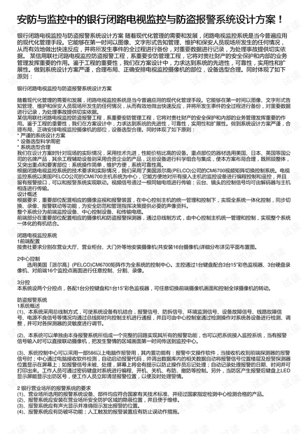 安防与监控中的银行闭路电视监控与防盗报警系统设计方案 !
