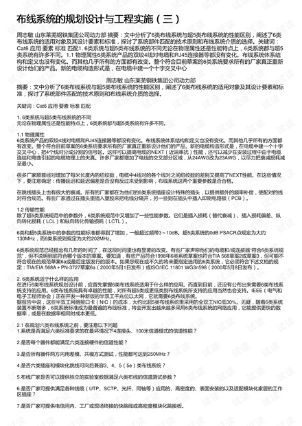 布线系统的规划设计与工程实施(三)