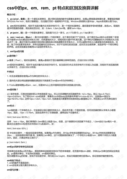 css中的px、em、rem、pt 特点和区别及换算详解