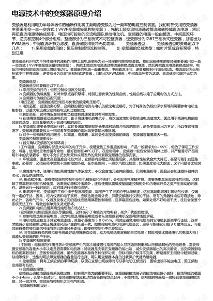电源技术中的变频器原理介绍