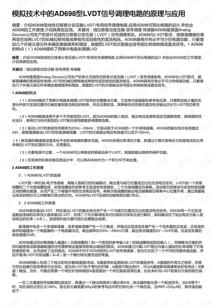 模拟技术中的AD698型LVDT信号调理电路的原理与应用资源-CSDN下载