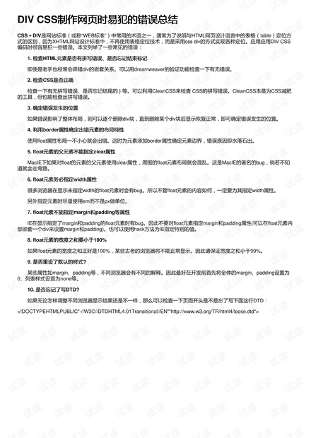 DIV CSS制作网页时易犯的错误总结