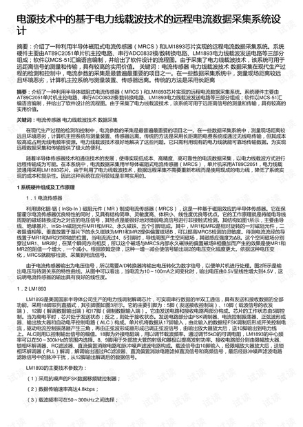 电源技术中的基于电力线载波技术的远程电流数据采集系统设计