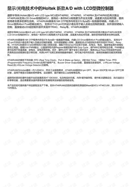 显示/光电技术中的Holtek 新款A/D with LCD型微控制器