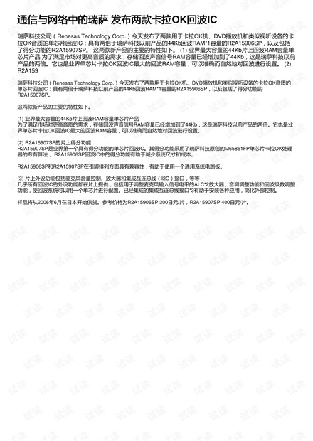 通信与网络中的瑞萨 发布两款卡拉OK回波IC