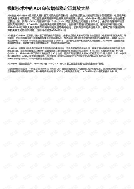 模拟技术中的ADI 单位增益稳定运算放大器