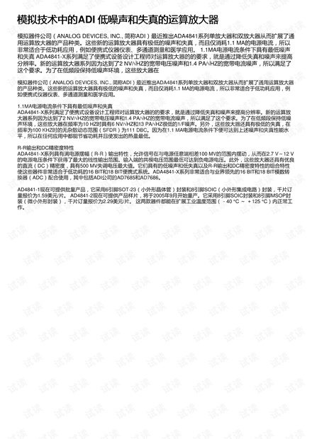 模拟技术中的ADI 低噪声和失真的运算放大器