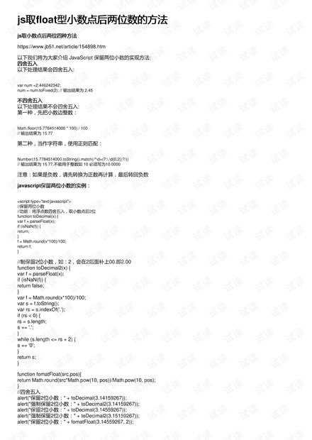js取float型小数点后两位数的方法