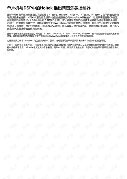 单片机与DSP中的Holtek 推出新音乐微控制器