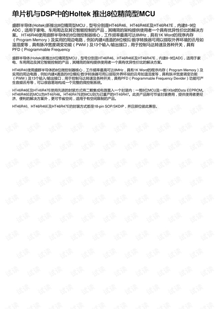 单片机与DSP中的Holtek 推出8位精简型MCU