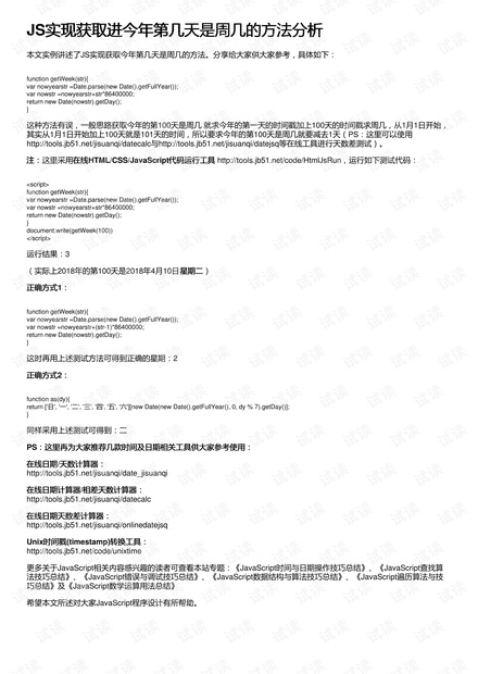 JS实现获取进今年第几天是周几的方法分析