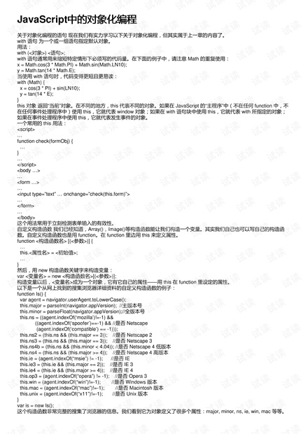 JavaScript中的对象化编程