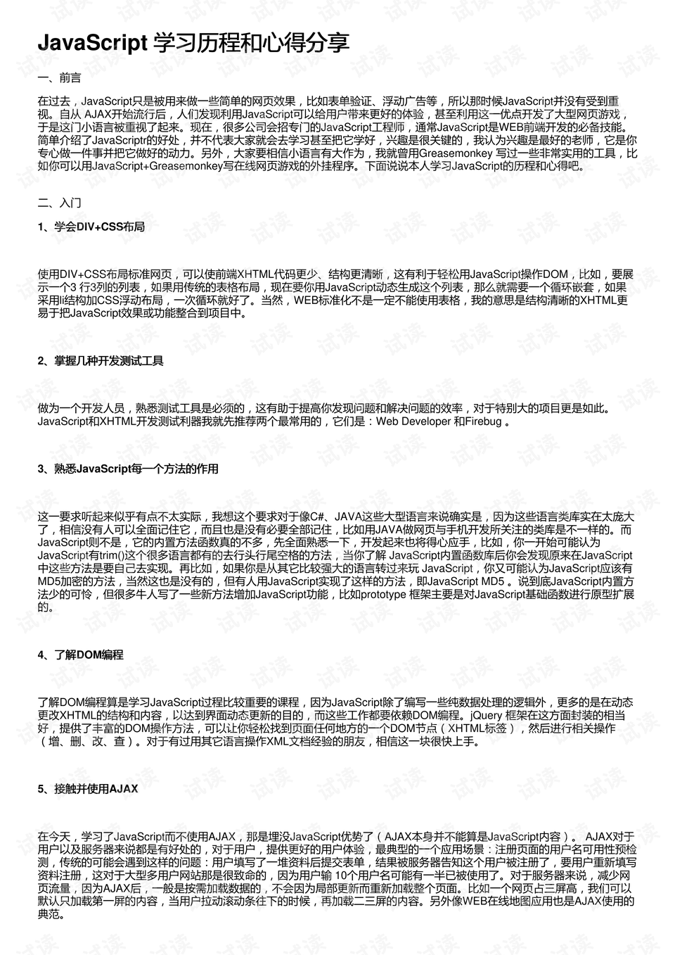 论文分享经验总结 0001-5d54922fa901d59f20ce460fee21c802_preview.png