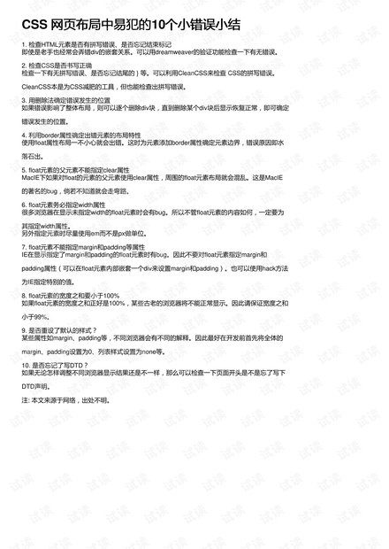 CSS 网页布局中易犯的10个小错误小结