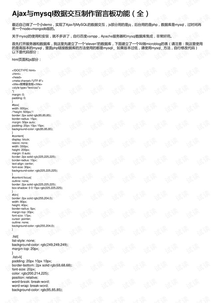 Ajax与mysql数据交互制作留言板功能(全)