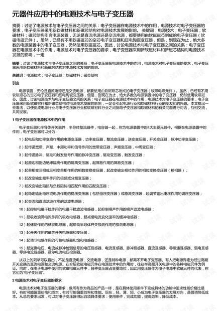元器件应用中的电源技术与电子变压器