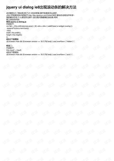 jquery ui dialog ie8出现滚动条的解决方法