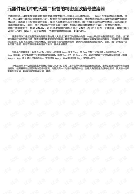 元器件应用中的无需二极管的精密全波信号整流器