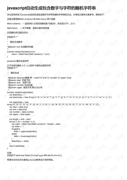 javascript自动生成包含数字与字符的随机字符串