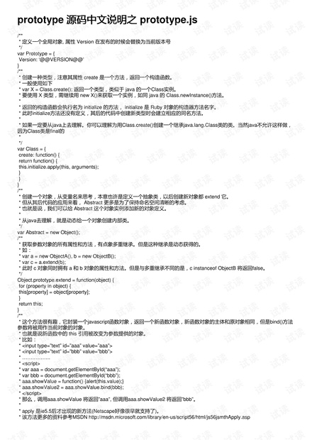 prototype 源码中文说明之 prototype.js