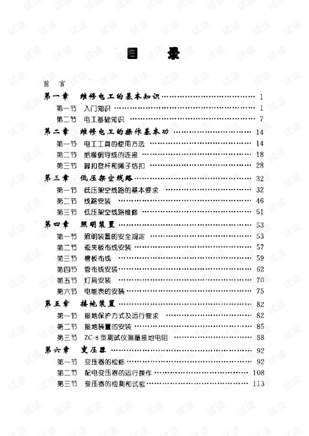 维修电工操作手册.pdf