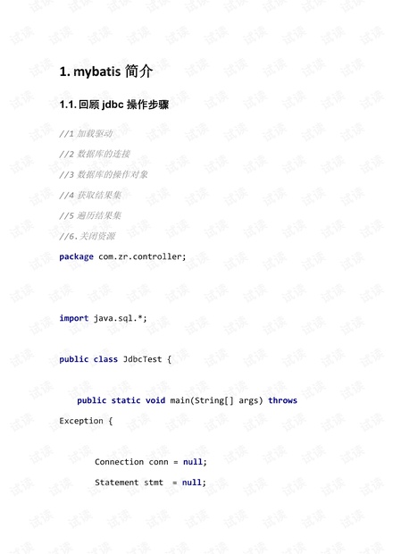 mybatis第二天.pdf