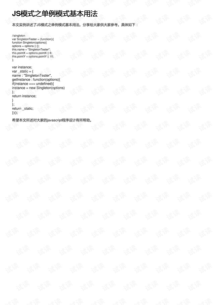 JS模式之单例模式基本用法