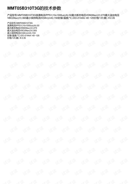 MMT05B310T3G的技术参数