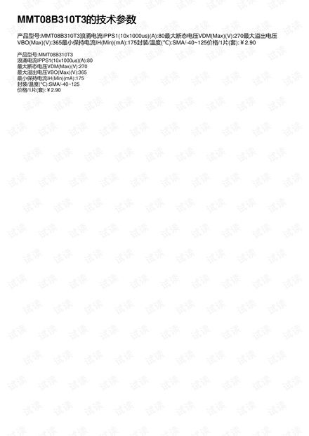 MMT08B310T3的技术参数