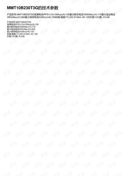 MMT10B230T3G的技术参数